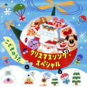 【中古】 クリスマスソング・スペシャル〜こどものうた〜/(童謡/唱歌),神崎ゆう子、坂田おさむ,安西康高,渡辺かおり,坂田おさむ,NHK東京児童合唱団,速水けん...