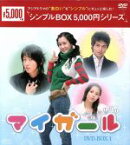 【中古】 マイ・ガール　DVD－BOX1＜シンプルBOX　5，000円シリーズ＞／イ・ダヘ,イ・ドンウク［李東旭］,イ・ジュンギ