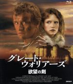 【中古】 グレート・ウォリアーズ／欲望の剣（Blu－ray　Disc）／ルトガー・ハウアー,ジェニファー・ジェイソン・リー,トム・バーリンソン,ポール・バーホーベン（監督、脚本）,ベイジル・ポールドゥリス（音楽）