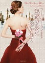【中古】 気高き夢に抱かれて ライムブックス/コートニー・ミラン(著者),水野凜(訳者)