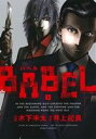 【中古】 BABEL(1) ヒーローズC／井上紀良(著者),木下半太