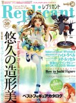【中古】 Replicant(VOL．50) 悠久の造形美 バンブームック／趣味・就職ガイド・資格