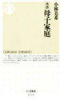 【中古】 ルポ　母子家庭 ちくま新書1125／小林美希(著者)