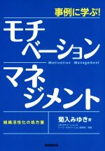 菊入みゆき(著者)販売会社/発売会社：経団連出版発売年月日：2015/04/01JAN：9784818515017