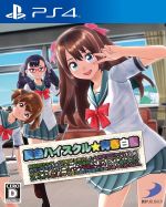 【中古】 夏色ハイスクル★青春白書／PS4 【中古】afb