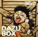 【中古】 DAZU BOX2/DAZU−O