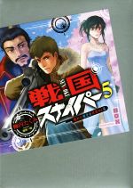 柳内たくみ(著者),陸原一樹販売会社/発売会社：講談社発売年月日：2015/05/01JAN：9784062838849／／付属品〜外ケース付