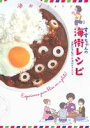 【中古】 海街diary　すずちゃんの海街レシピ フラワーズ