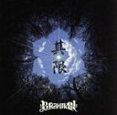 【中古】 其限(初回限定盤)(DVD付)/BRAHMAN