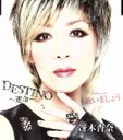 【中古】 DESTINO～運命～／冴木杏奈