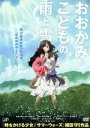 【中古】 おおかみこどもの雨と雪（期間限定スペシャルプライス版）／細田守（監督 脚本 原作）,宮崎あおい,大沢たかお,菅原文太,貞本義行（キャラクターデザイン）,高木正勝（音楽）