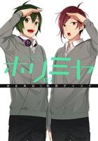 萩原ダイスケ(著者),HERO販売会社/発売会社：スクウェア・エニックス発売年月日：2015/05/27JAN：9784757546585