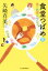 【中古】 食堂つばめ(5) 食べ放題の街 ハルキ文庫/矢崎存美(著者) 220円