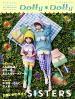 【中古】 Dolly＊Dolly　(2015　Spring) お人形BOOK／グラフィック社(編者)