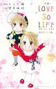【中古】 【小説】LOVE SO LIFE 桜の花の咲く頃に 花とゆめCスペシャル/望月柚枝(著者),こうち楓