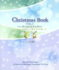 【中古】 クリスマス・ブック(Vol．7)／万代栄嗣(著者)