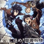 【中古】 ラジオCD　進撃の巨人ラジオ～梶と下野の進め！電波兵団～Vol．5／（ラジオCD）,梶裕貴（エレン・イェーガー）,下野紘（コニー・スプリンガー）,石川由依（ミカサ）