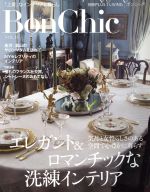 楽天ブックオフ 楽天市場店【中古】 BonChic（VOL．11） エレガント＆ロマンチックな洗練インテリア 別冊PLUS1　LIVING／主婦の友社