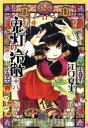 【中古】 鬼灯の冷徹(十八) モーニングKC/江口夏実(著者)