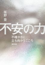 坂野登(著者)販売会社/発売会社：勁草書房発売年月日：2015/05/01JAN：9784326299072