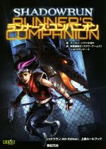 楽天市場】シャドウラン 4th edition 上級ルールの通販 楽天市場】シャドウラン 4th edition 上級ルールの通販