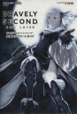 【中古】 ニンテンドー3DS BRAVELY SECOND END LAYER 公式コンプリートガイド SE‐MOOK／スクウェア エニックス