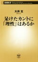 大井玄(著者)販売会社/発売会社：新潮社発売年月日：2015/05/01JAN：9784106106200