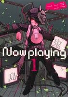 【中古】 Now　playing(1) ガンガンC　ONLINE／一二三(著者) 【中古】afb