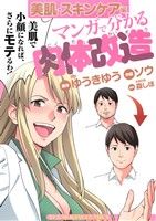 【中古】 マンガで分かる肉体改造