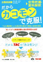 橋口武英販売会社/発売会社：TAC出版発売年月日：2015/05/01JAN：9784813254416