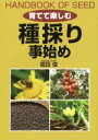 福田俊(著者)販売会社/発売会社：創森社発売年月日：2015/05/01JAN：9784883402977