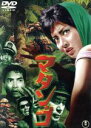 【中古】 マタンゴ <東宝DVD名作セレクション>/久保明,佐原健二,太刀川寛,本多猪四郎(監督)