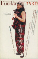 【中古】 ユリイカ　詩と批評(2001年6月臨時増刊号) 総特集　野田秀樹／青土社