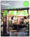 【中古】 あたらしい酒場の本 LMAGA MOOK/旅行・レジャー・スポーツ