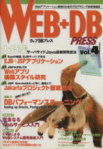 【中古】 WEB＋DB　PRESS(Vol．4)／WEB＋DBPRESS編集部(編者)