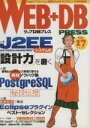 【中古】 WEB＋DB　PRESS(Vol．17)／WEB＋DBPRESS編集部(編者)