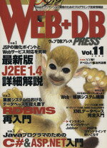【中古】 WEB＋DB　PRESS(Vol．11)／WEB＋DBPRESS編集部(編者)