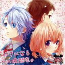 【中古】 好きになるその瞬間を。/HoneyWorks