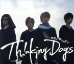 【中古】 世界は終わらない（初回生産限定盤）（DVD付）／Thinking　Dogs