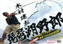 木村建太販売会社/発売会社：内外出版社発売年月日：2015/04/17JAN：4520556093159