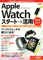 【中古】 Apple　Watch　100％活用ガイド Watch　WatchSPORT　WatchEDITION対応／情報・通信・コンピュータ(著者)