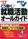 高嶌悠人(著者)販売会社/発売会社：成美堂出版発売年月日：2015/05/01JAN：9784415220178