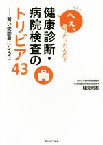 【中古】 へぇ、そうだったんだ！