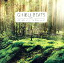 【中古】 Ghibli Beats−Ghibli of Life beyond−/(オムニバス)