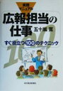 五十嵐寛(著者)販売会社/発売会社：東洋経済新報社/ 発売年月日：2004/01/29JAN：9784492555002