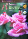 藤岡友宏(著者)販売会社/発売会社：誠文堂新光社/ 発売年月日：2004/01/31JAN：9784416404041