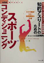 山本利春(著者)販売会社/発売会社：山海堂/ 発売年月日：2004/10/30JAN：9784381079787