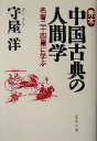 守屋洋(著者)販売会社/発売会社：プレジデント社発売年月日：2004/11/09JAN：9784833418157