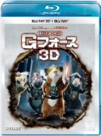 【中古】 スパイアニマル・Gフォース 3Dセット(Blu−ray Disc)/ビル・ナイ,ザック・ガリフィアナキス,ウィル・アーネット,ホイト・イェ...