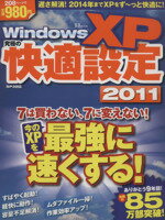 【中古】 WindowsXP　究極の快適設定20